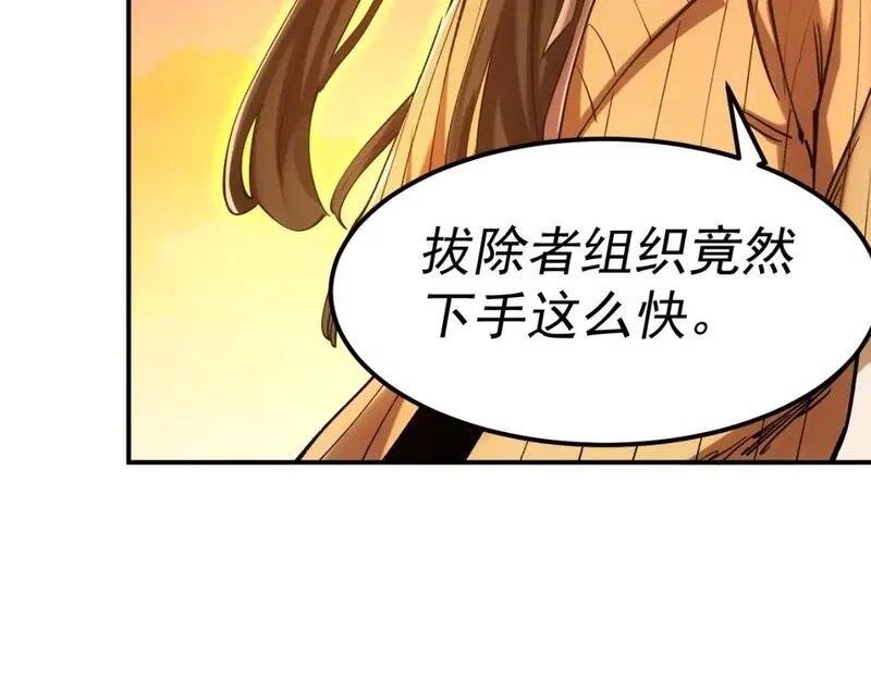 我被地球绑架了,第19话 狩猎开始,第94张